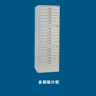多层晾片柜