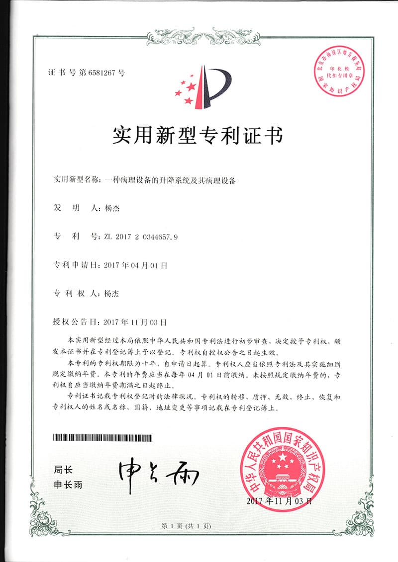 病理设备升降系统专利